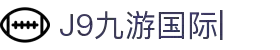 J9九游国际站 - FIBA签约合作商j9.com